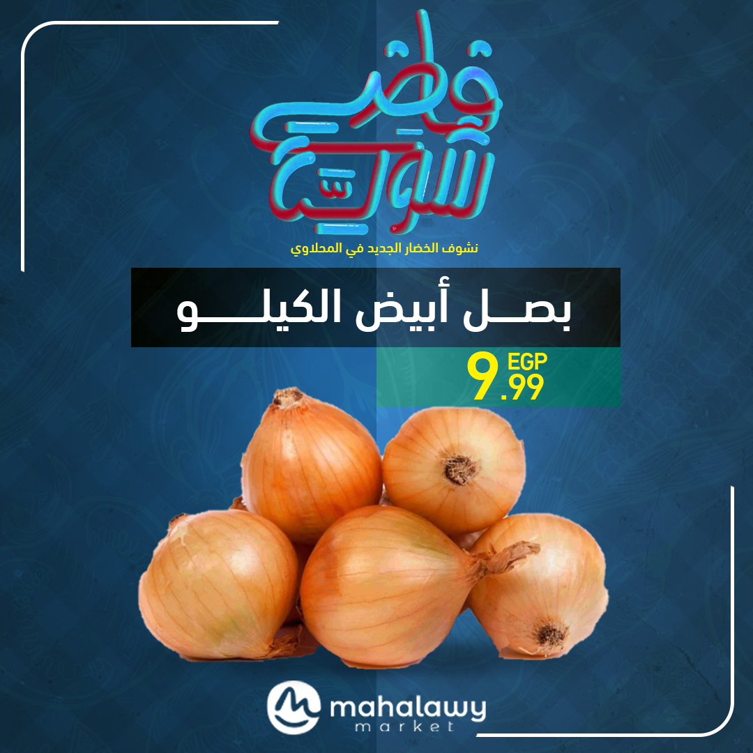 el-mahallawy-sons offers from 22may to 1may 2025 عروض اولاد المحلاوى من 22 مايو حتى 1 مايو 2025 صفحة رقم 26